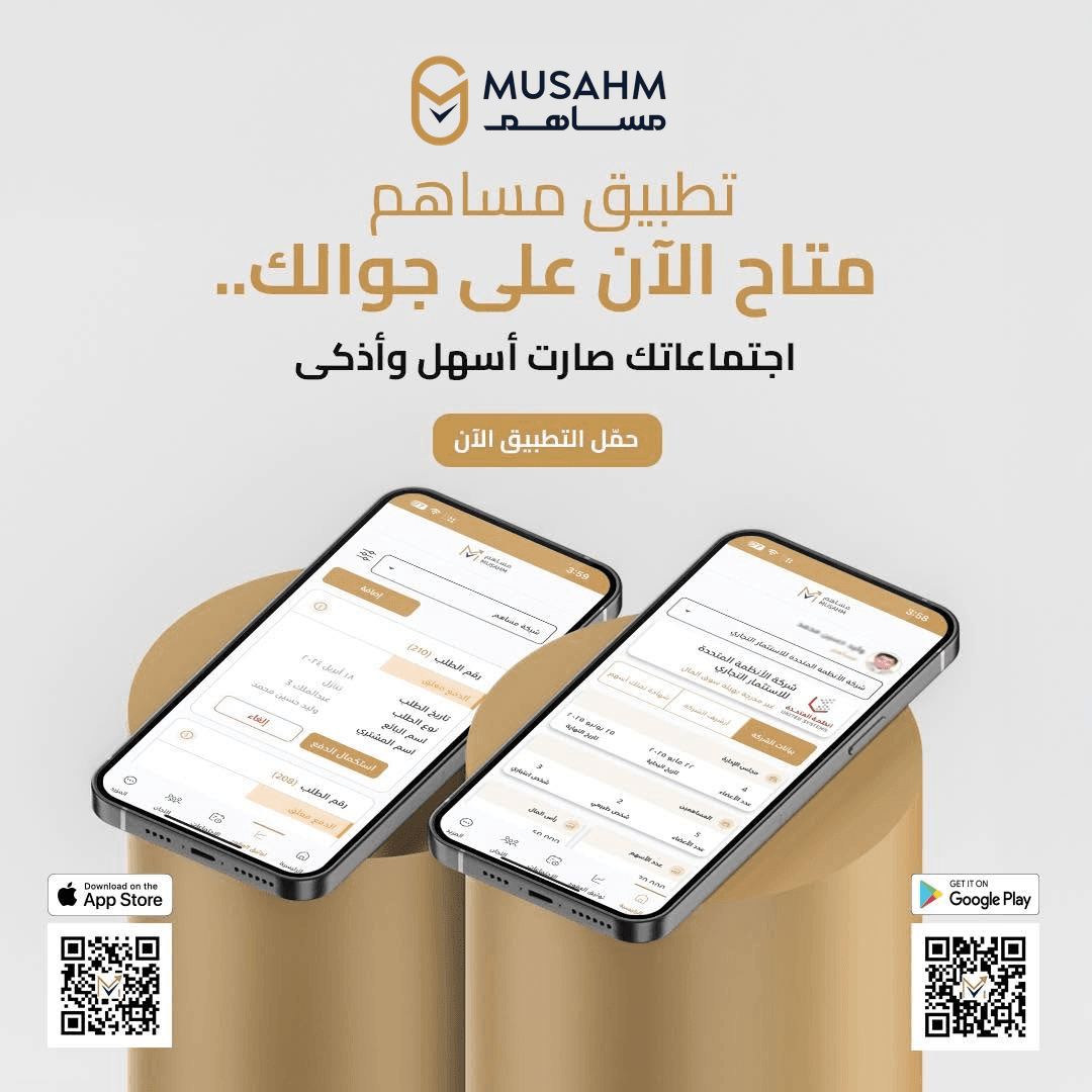 تطبيق مساهم على iOS وأندرويد، وروابط تحميله من المتجرين